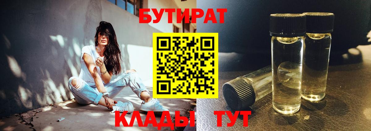 БУТИРАТ буратино Ухта