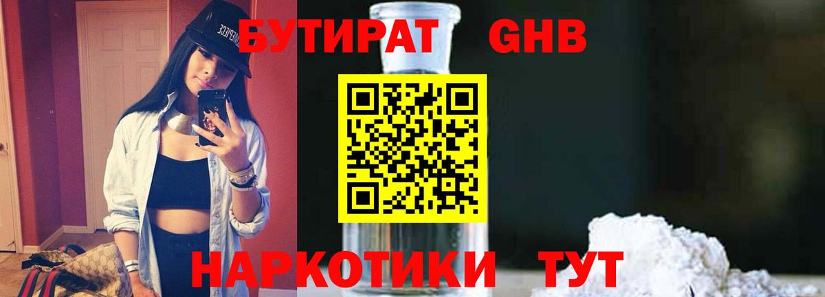 БУТИРАТ вода  Вход с VPN  Ухта 