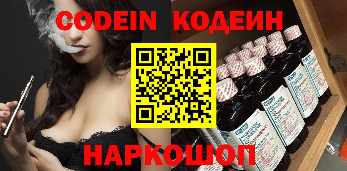 Codein напиток Lean (лин)  Вход с VPN  Codein напиток Lean (лин)  Ухта 