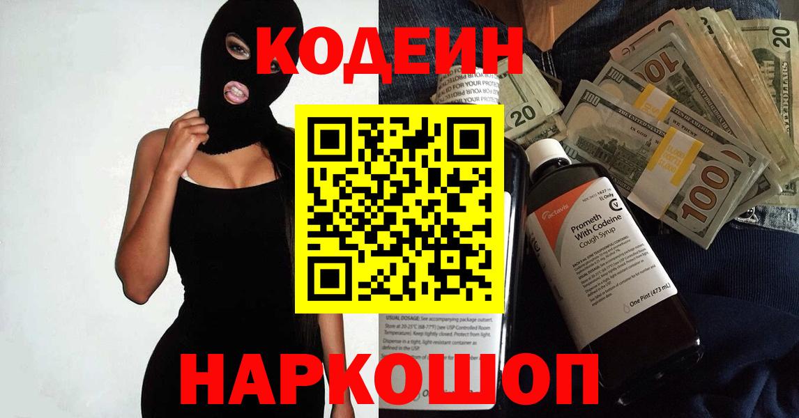 Кодеиновый сироп Lean напиток Lean (лин) Ухта